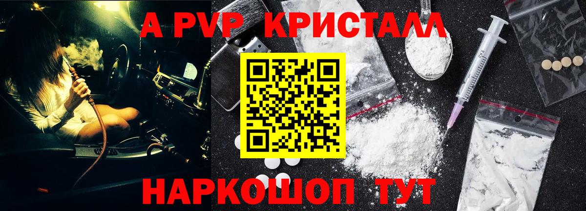 A-PVP Crystall  продажа наркотиков  Ачинск  APVP Соль  Alfa_PVP СК КРИС  Вход с VPN 