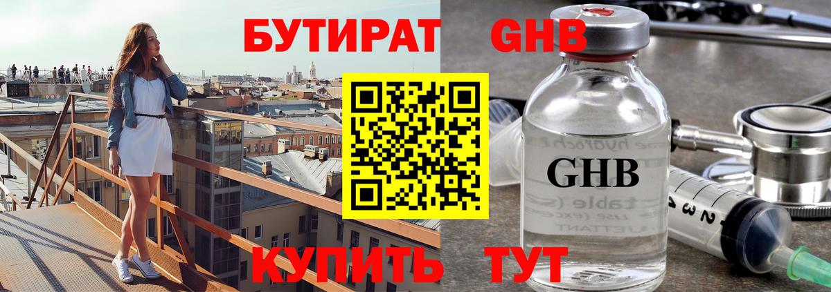 БУТИРАТ бутандиол Ачинск