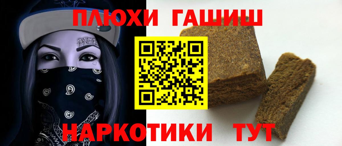 Ачинск  Гашиш гарик  ГАШИШ  Вход с VPN 