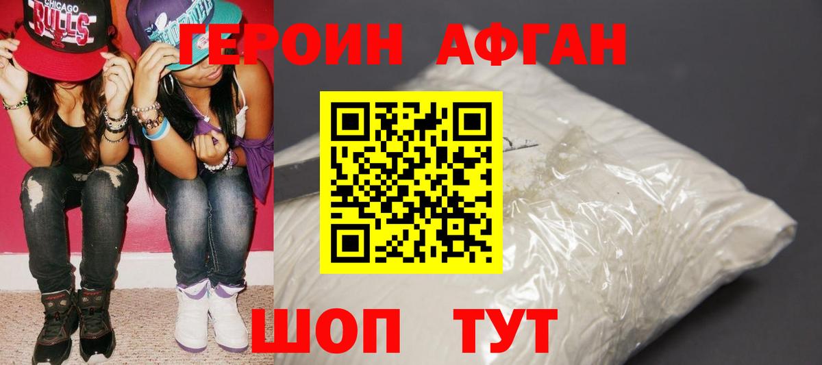 Героин Heroin Ачинск