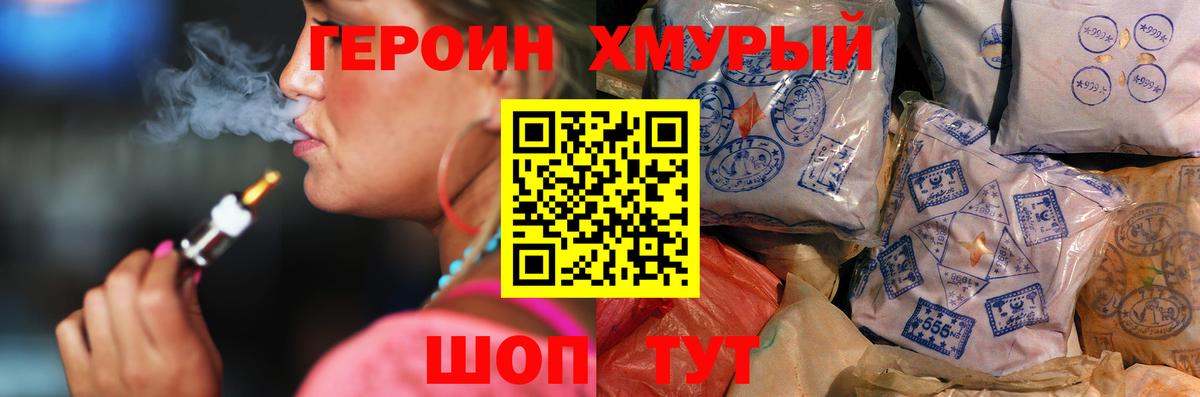 ГЕРОИН хмурый  Вход с VPN  Ачинск 