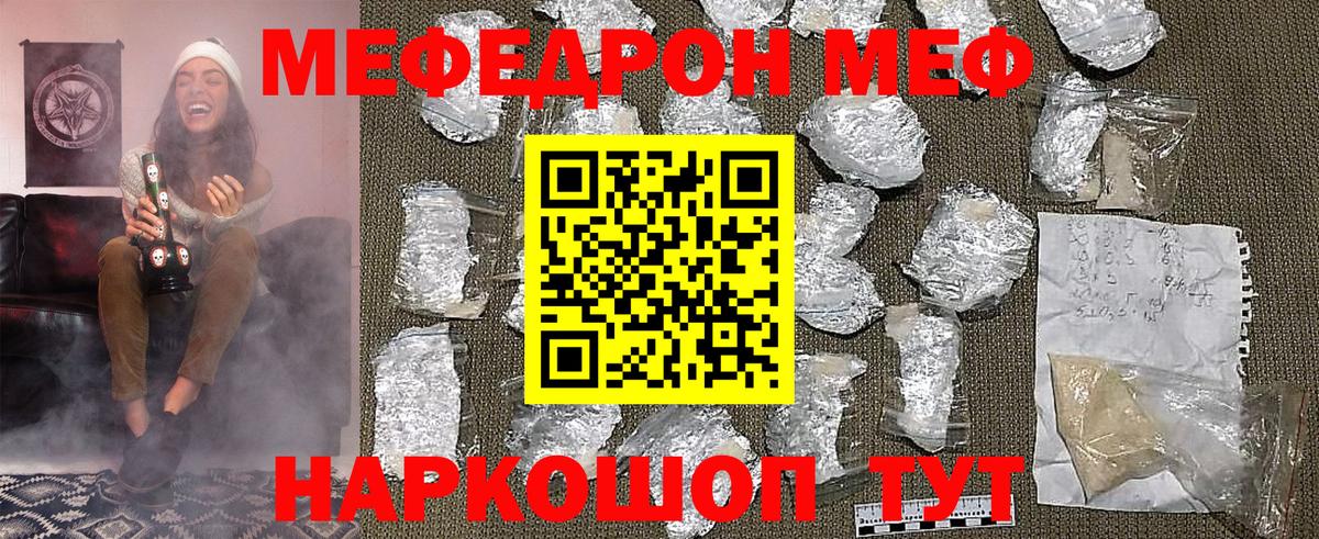 МЕФ кристаллы Ачинск