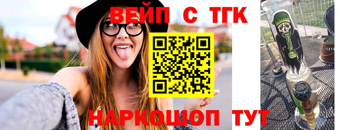Дистиллят ТГК вейп с тгк Ачинск